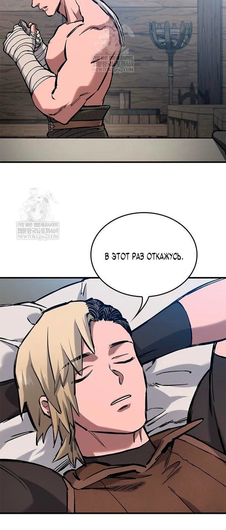 Манга Рыцарь, живущий одним днём - Глава 86 Страница 41