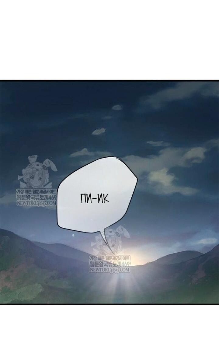 Манга Рыцарь, живущий одним днём - Глава 86 Страница 8