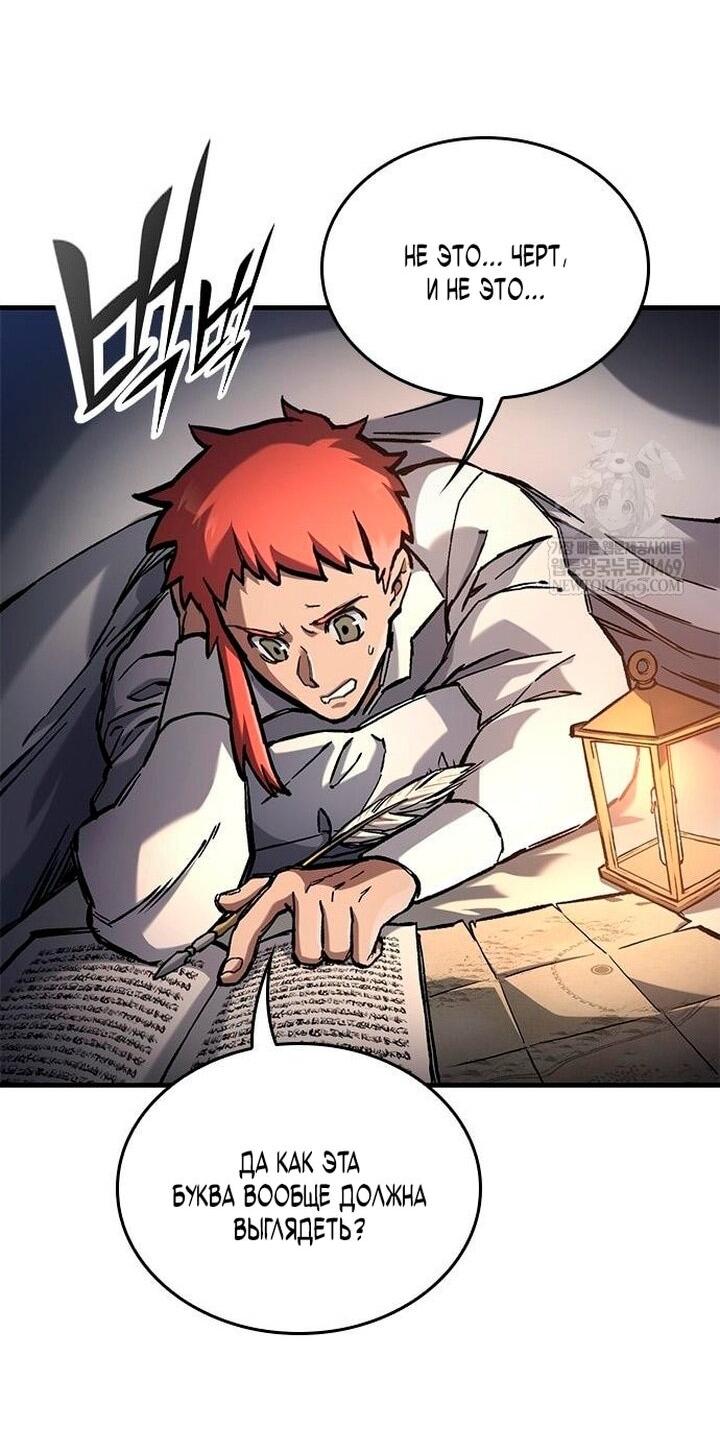 Манга Рыцарь, живущий одним днём - Глава 86 Страница 3