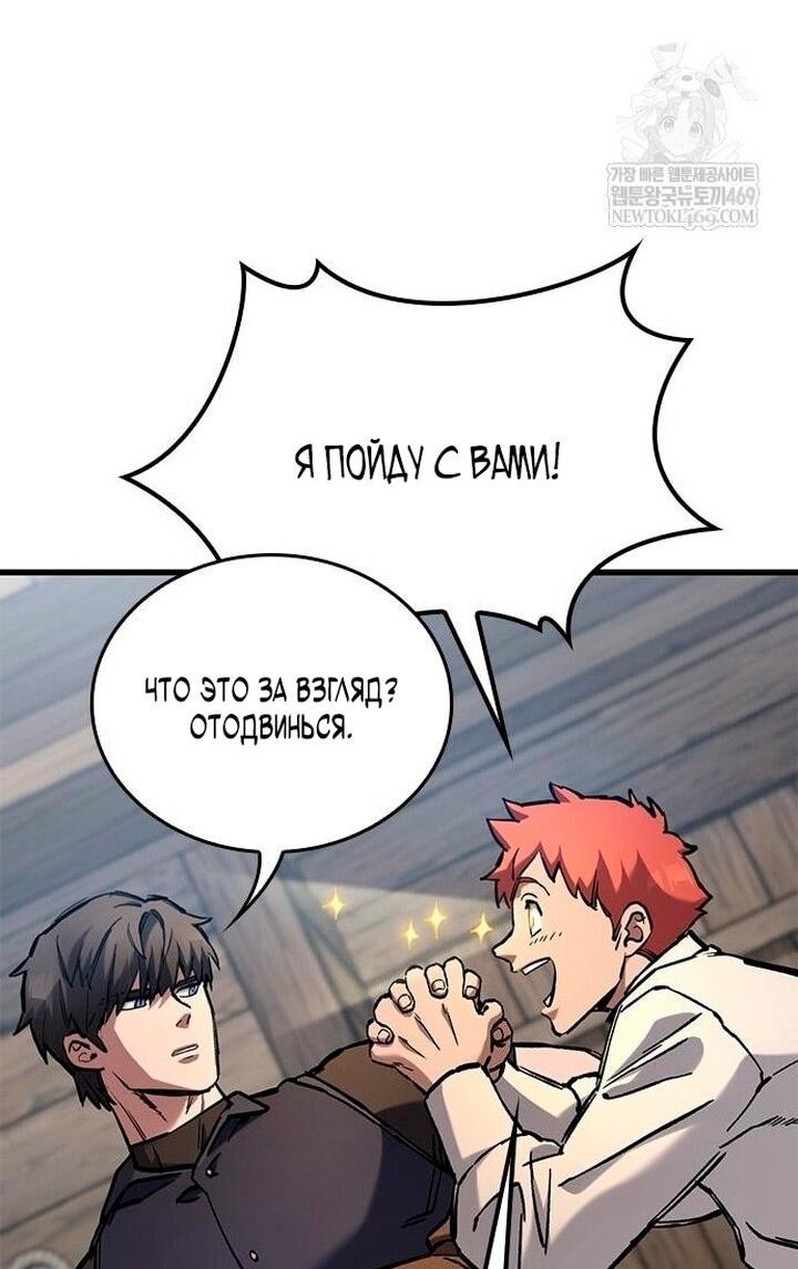 Манга Рыцарь, живущий одним днём - Глава 86 Страница 29
