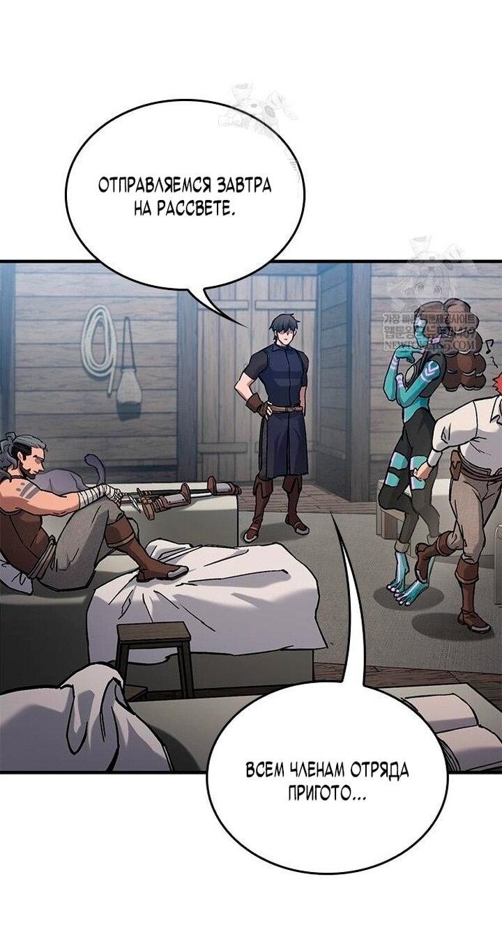 Манга Рыцарь, живущий одним днём - Глава 86 Страница 39