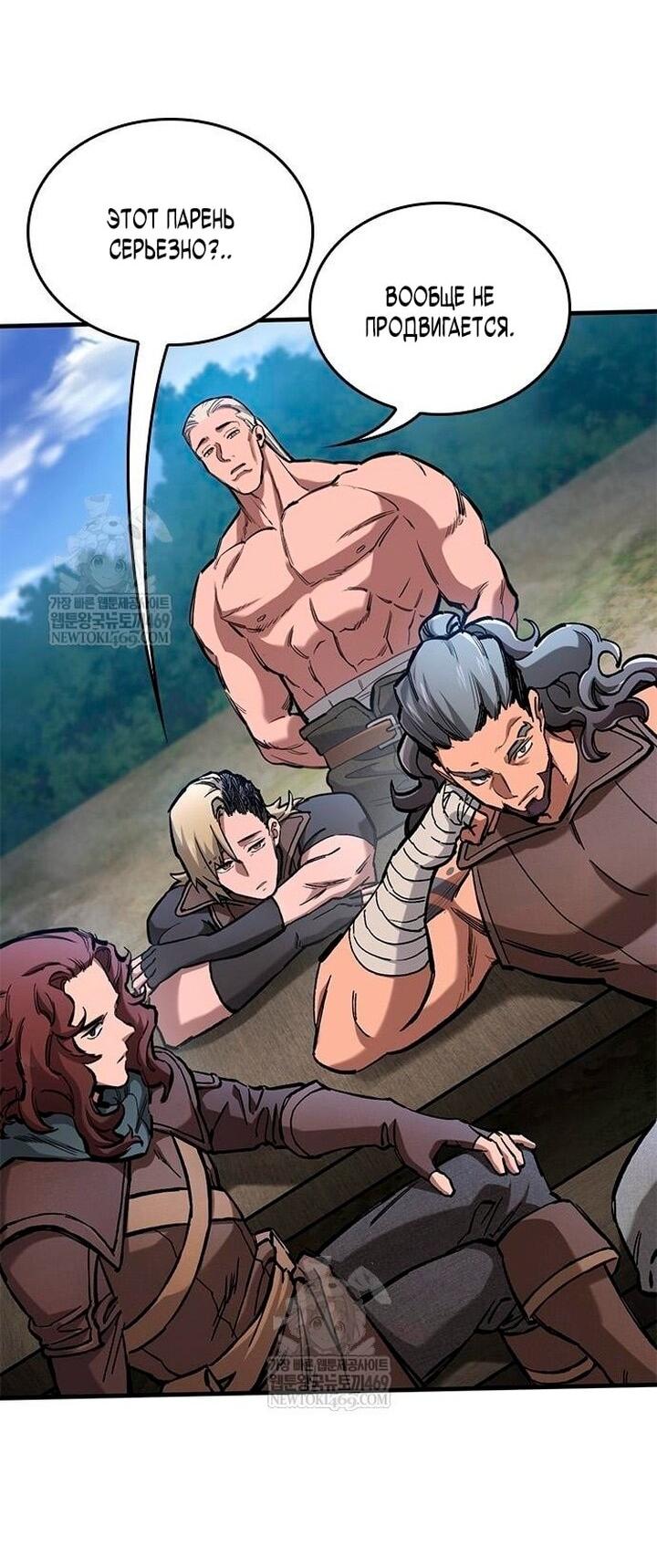 Манга Рыцарь, живущий одним днём - Глава 86 Страница 12