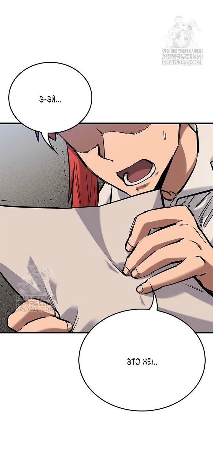 Манга Рыцарь, живущий одним днём - Глава 86 Страница 26