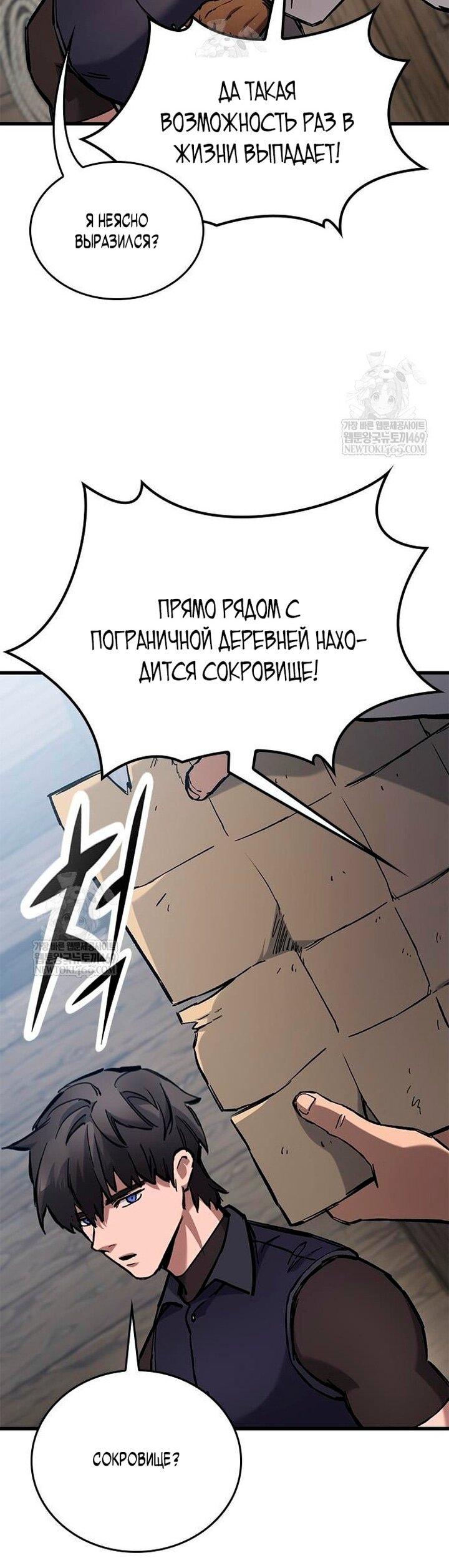 Манга Рыцарь, живущий одним днём - Глава 86 Страница 30