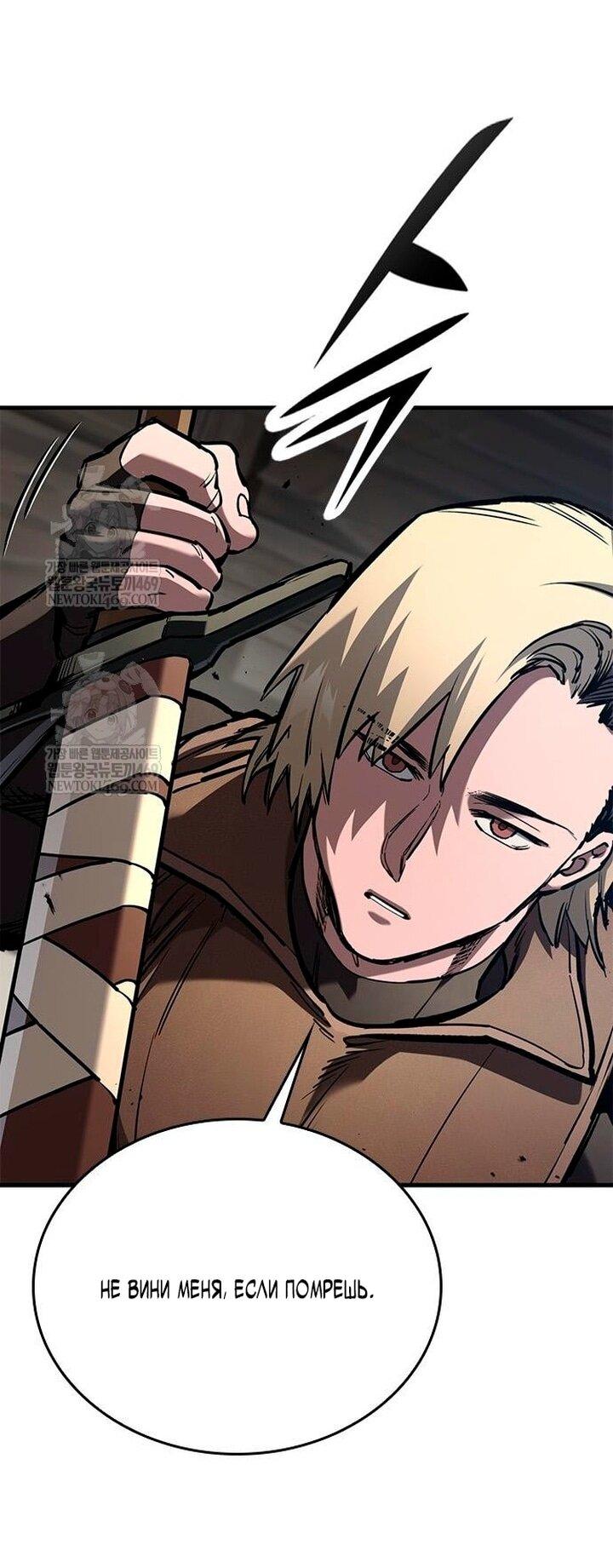 Манга Рыцарь, живущий одним днём - Глава 86 Страница 70