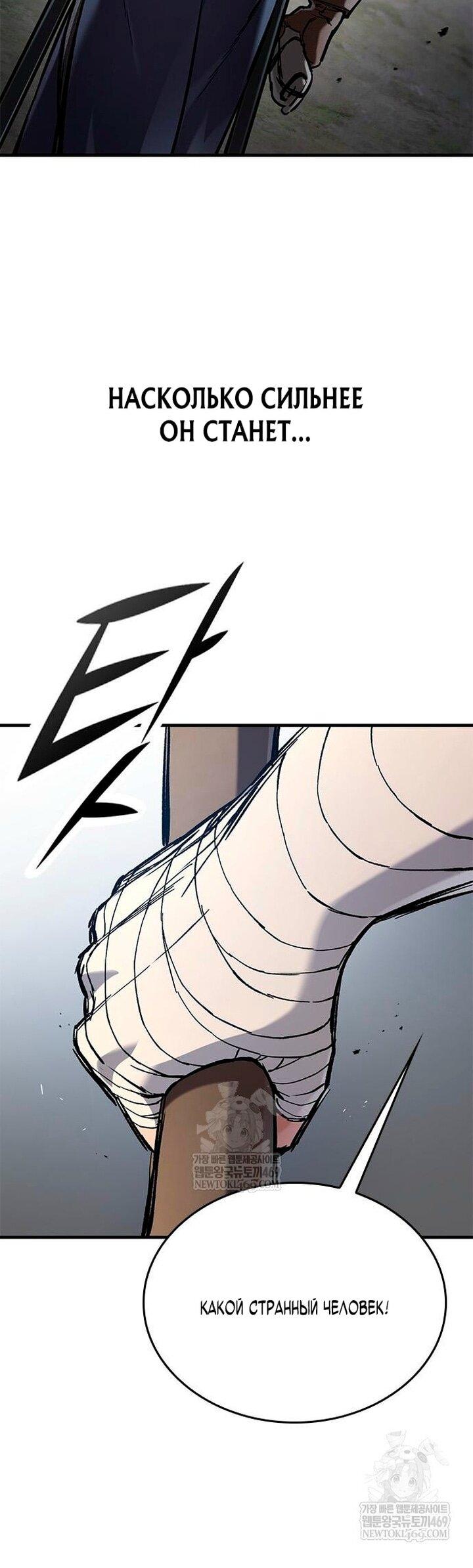 Манга Рыцарь, живущий одним днём - Глава 86 Страница 68