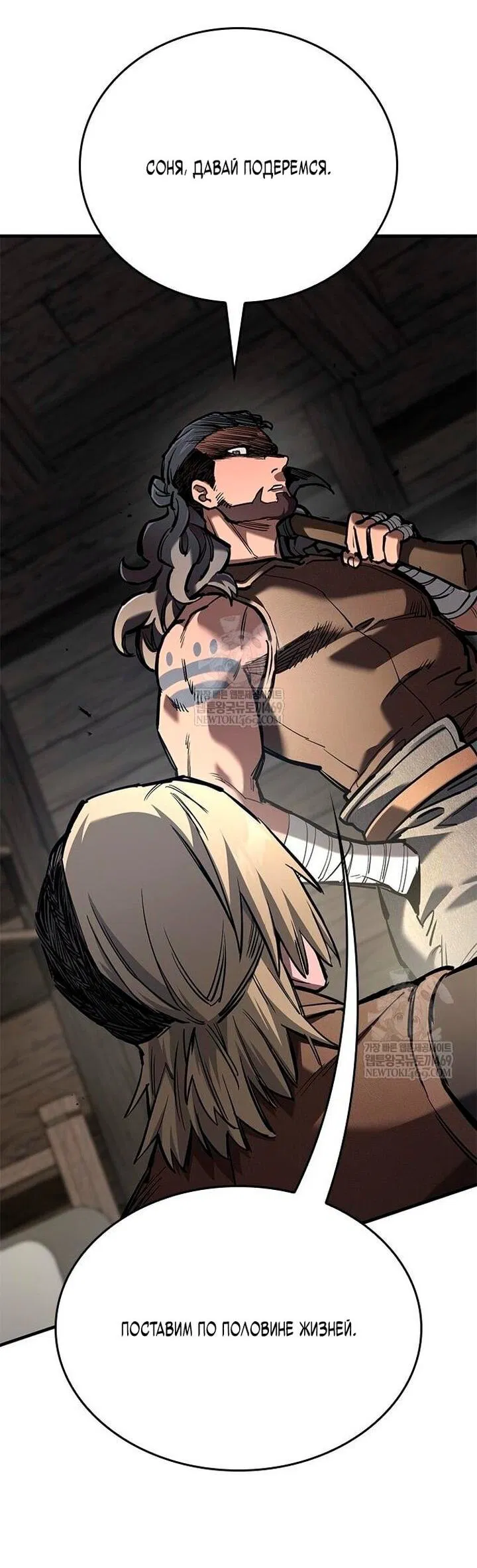 Манга Рыцарь, живущий одним днём - Глава 86 Страница 69