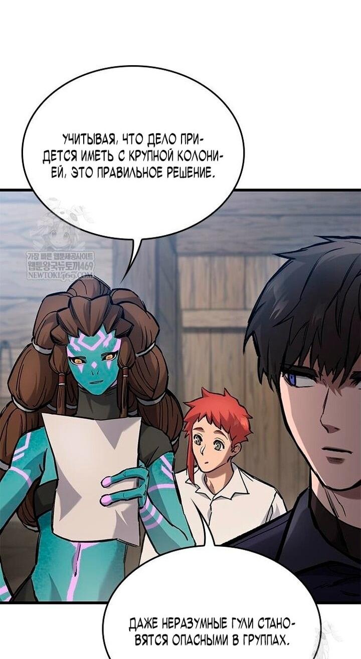 Манга Рыцарь, живущий одним днём - Глава 86 Страница 23