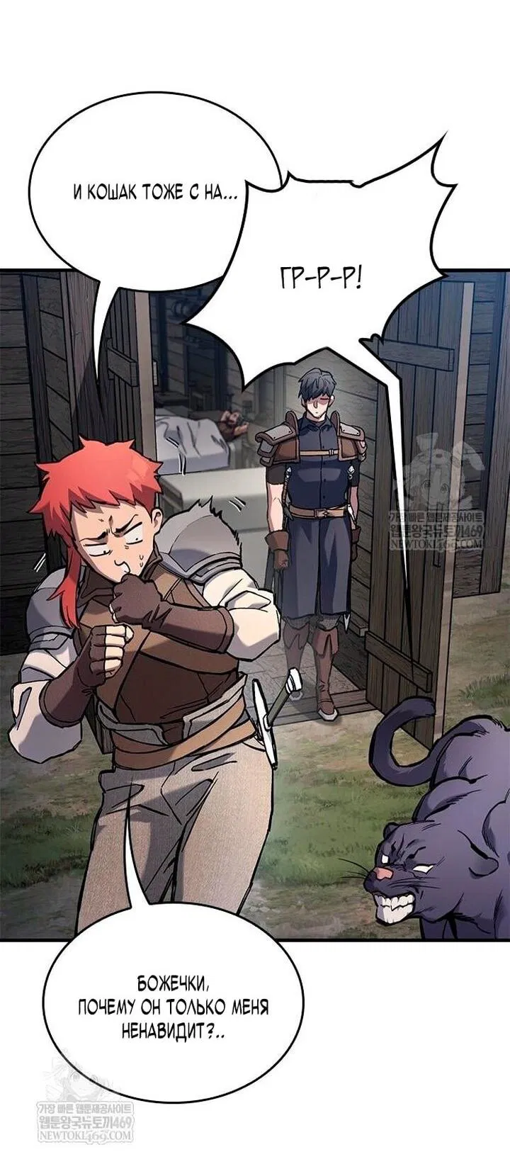 Манга Рыцарь, живущий одним днём - Глава 86 Страница 52