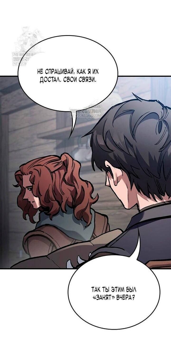 Манга Рыцарь, живущий одним днём - Глава 86 Страница 56