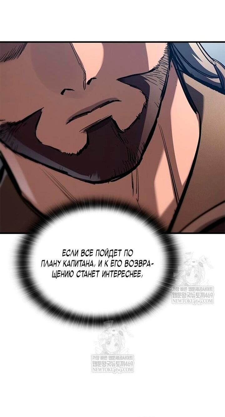 Манга Рыцарь, живущий одним днём - Глава 86 Страница 72