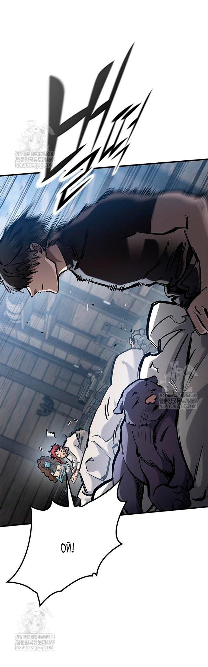 Манга Рыцарь, живущий одним днём - Глава 86 Страница 9