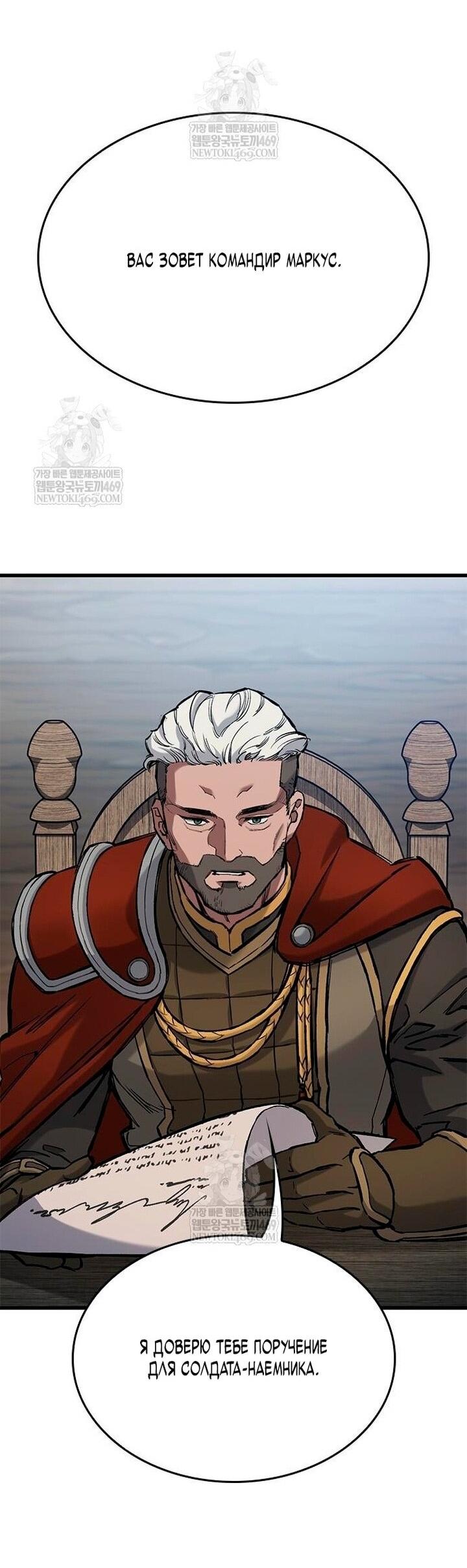 Манга Рыцарь, живущий одним днём - Глава 86 Страница 16