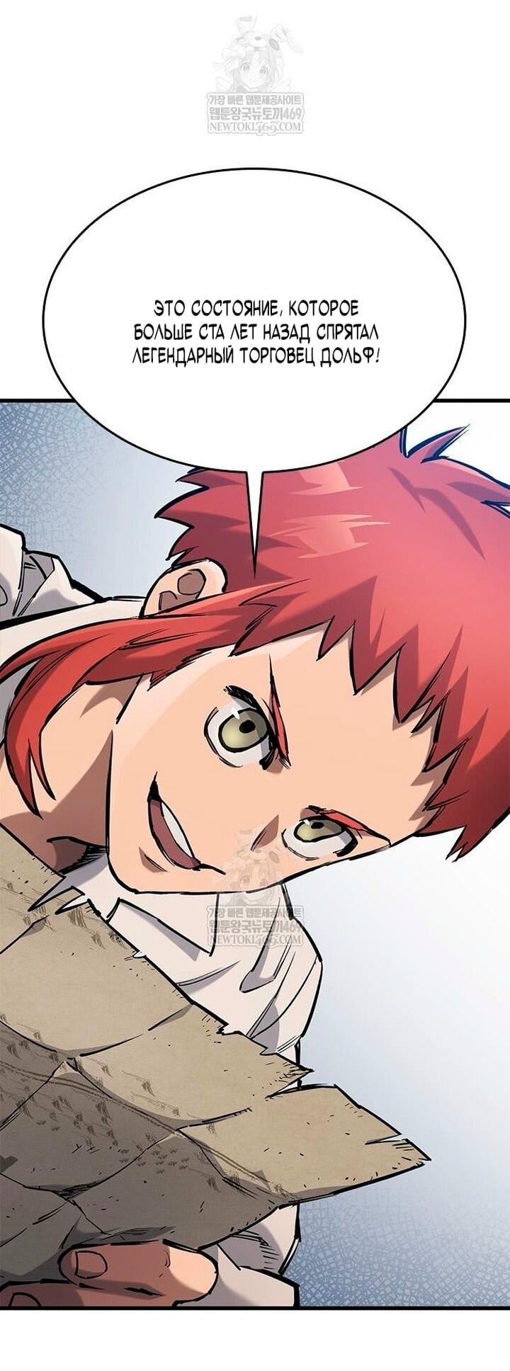 Манга Рыцарь, живущий одним днём - Глава 86 Страница 31