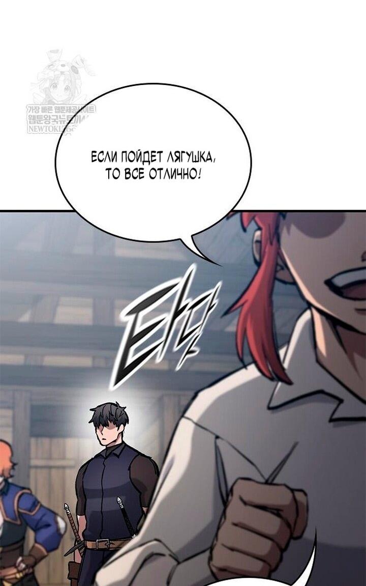 Манга Рыцарь, живущий одним днём - Глава 86 Страница 47