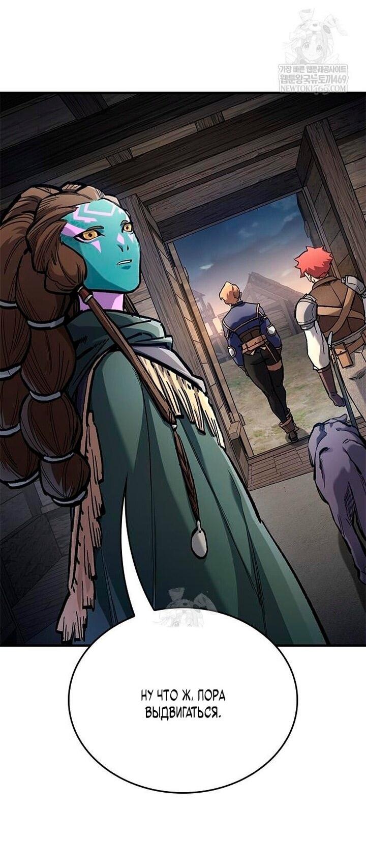 Манга Рыцарь, живущий одним днём - Глава 86 Страница 51