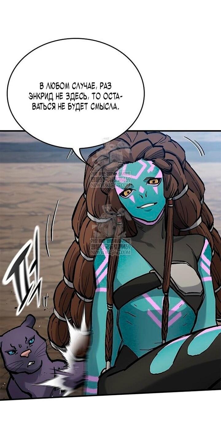 Манга Рыцарь, живущий одним днём - Глава 86 Страница 46