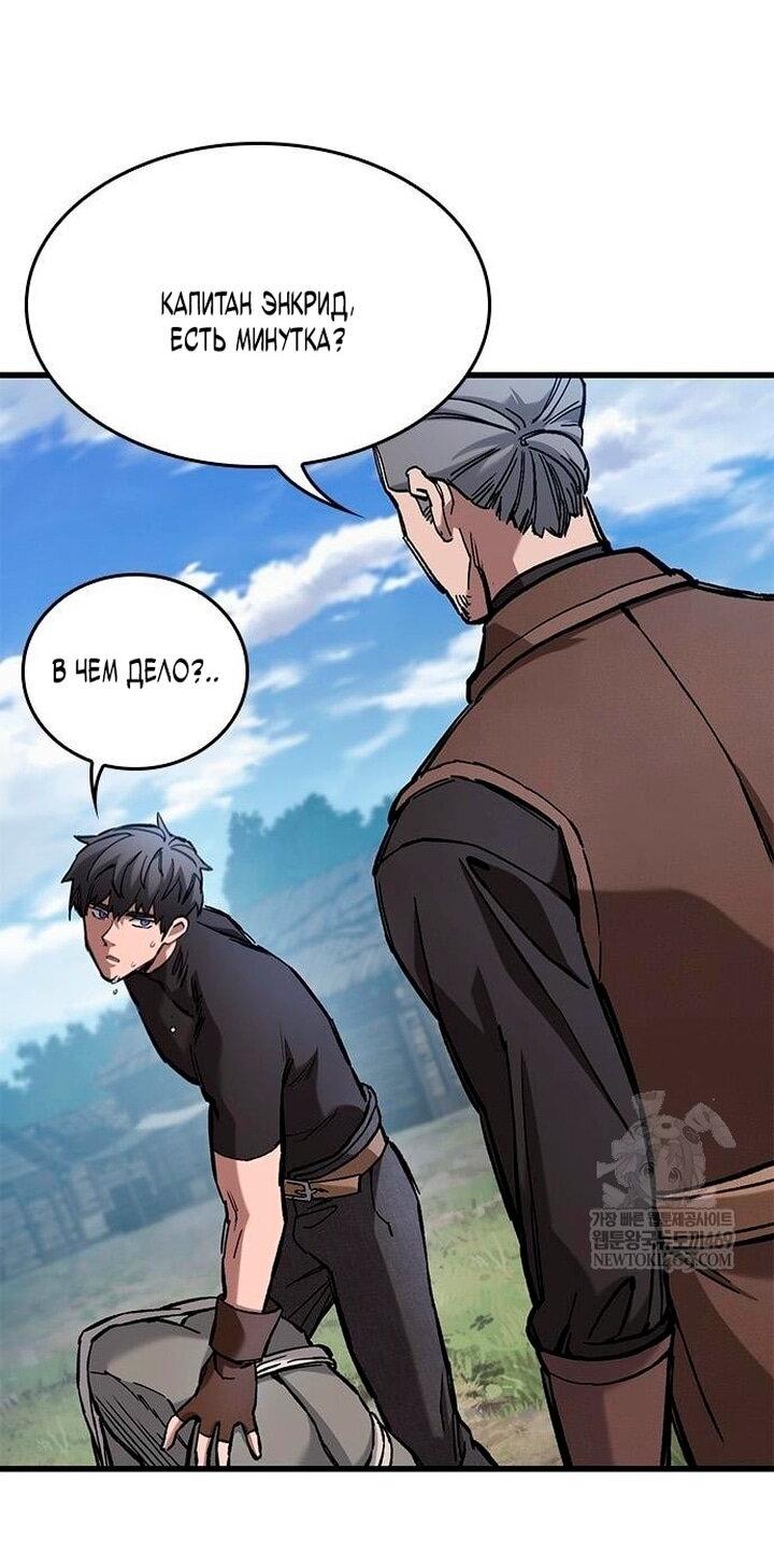 Манга Рыцарь, живущий одним днём - Глава 86 Страница 15