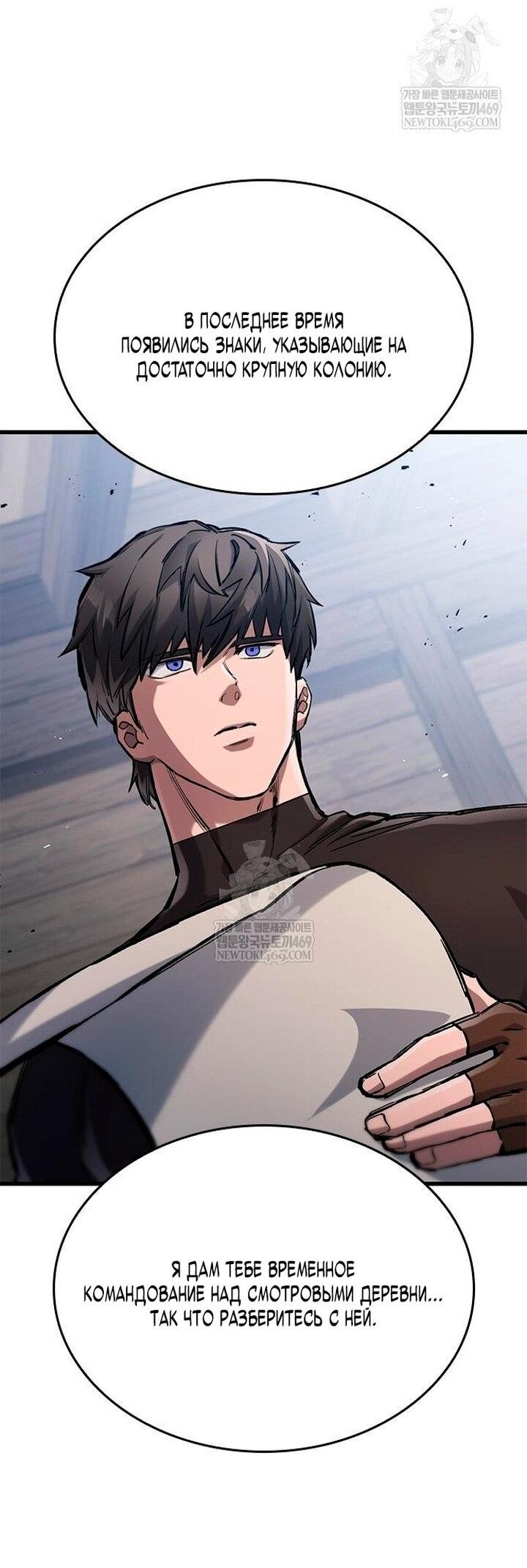 Манга Рыцарь, живущий одним днём - Глава 86 Страница 20