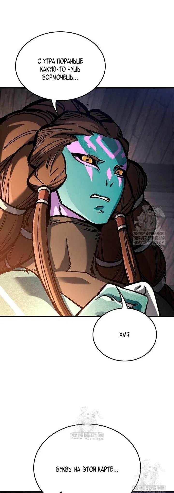 Манга Рыцарь, живущий одним днём - Глава 86 Страница 6