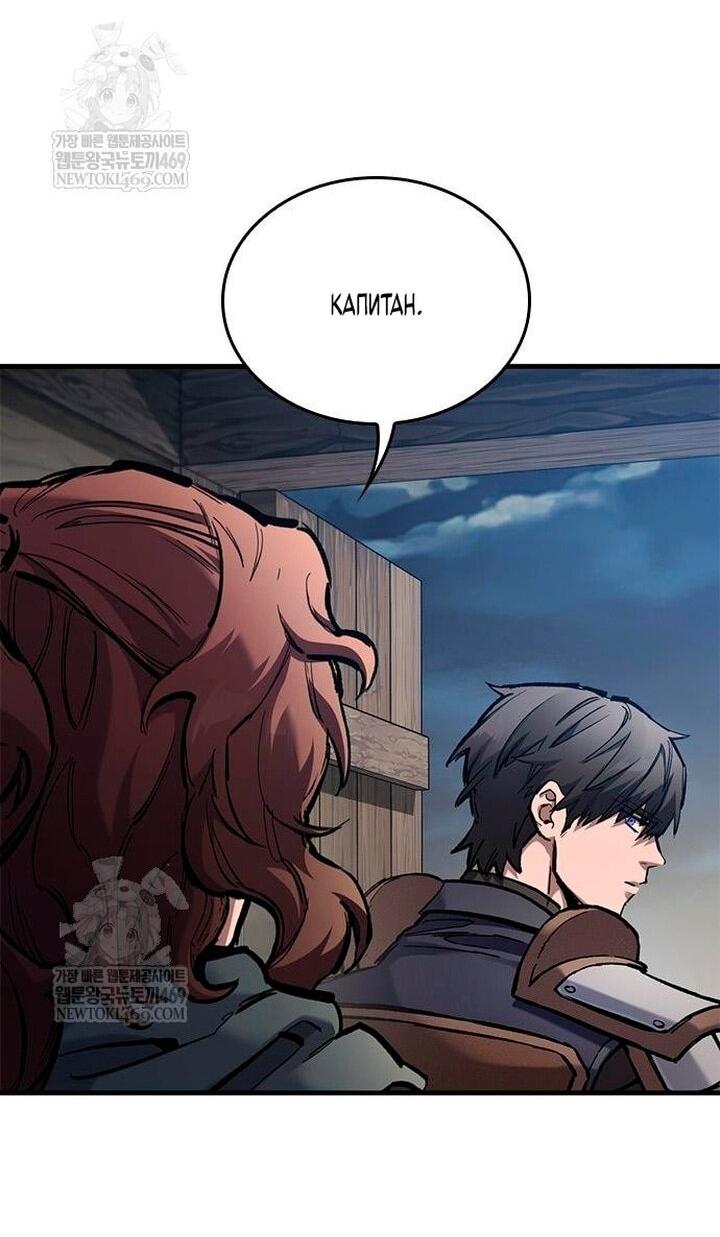 Манга Рыцарь, живущий одним днём - Глава 86 Страница 53