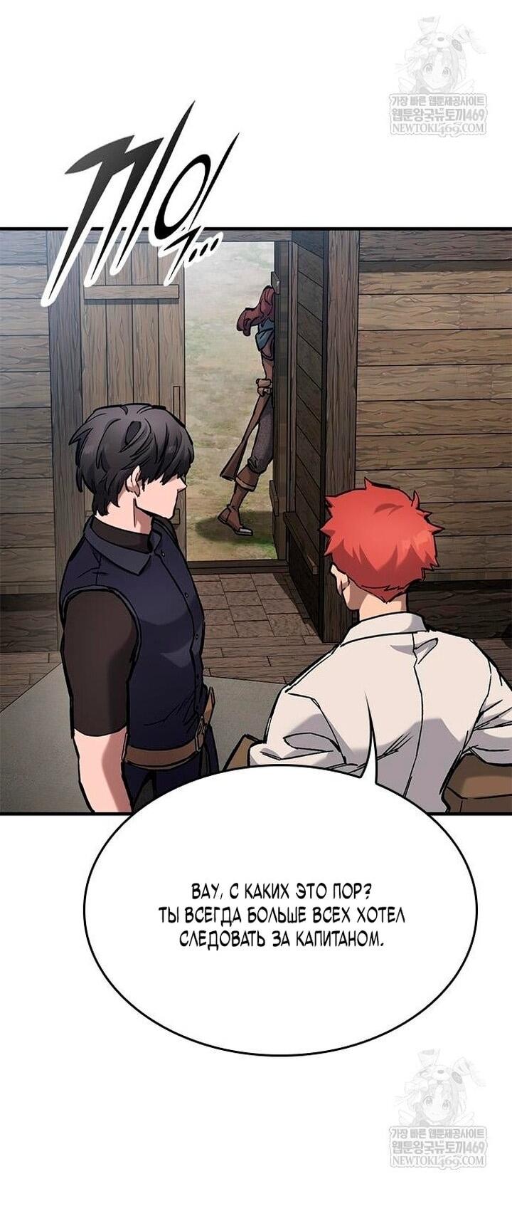 Манга Рыцарь, живущий одним днём - Глава 86 Страница 43