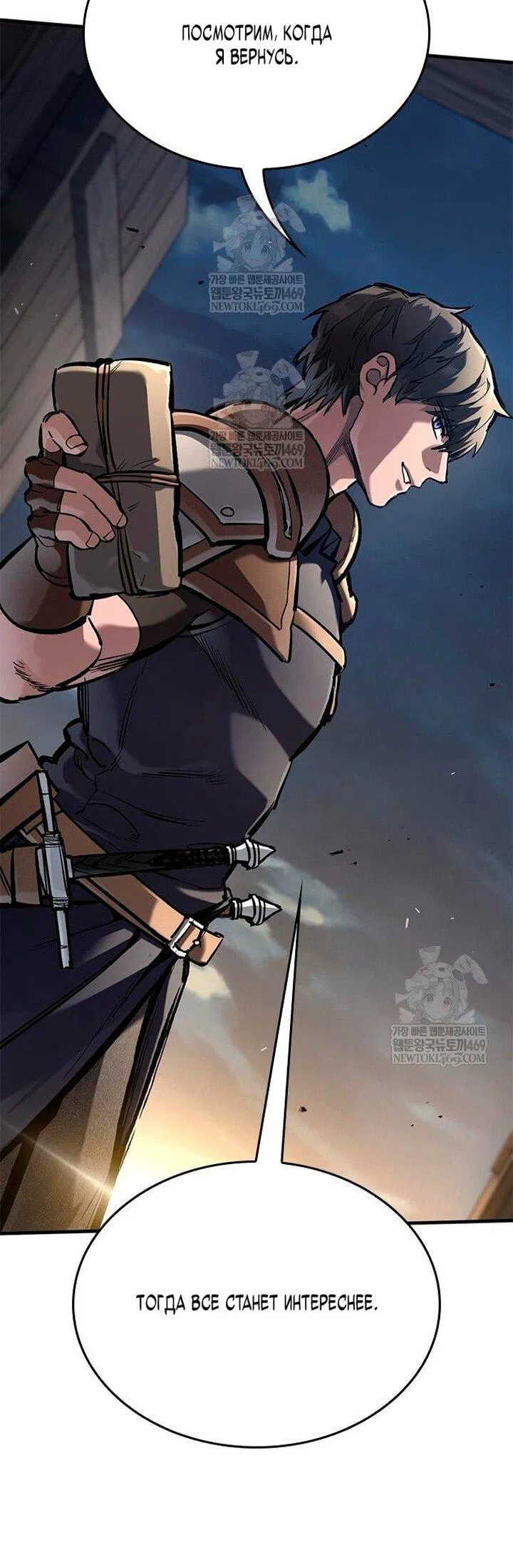 Манга Рыцарь, живущий одним днём - Глава 86 Страница 62