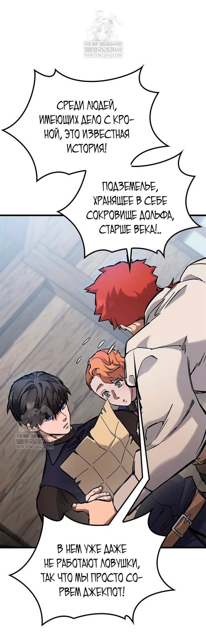 Манга Рыцарь, живущий одним днём - Глава 86 Страница 33