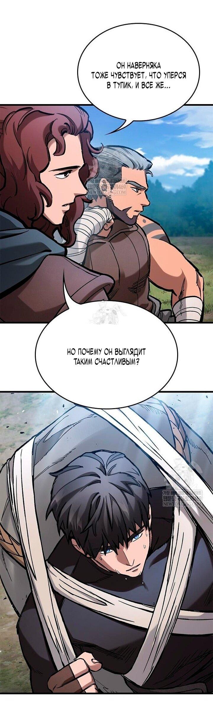 Манга Рыцарь, живущий одним днём - Глава 86 Страница 13