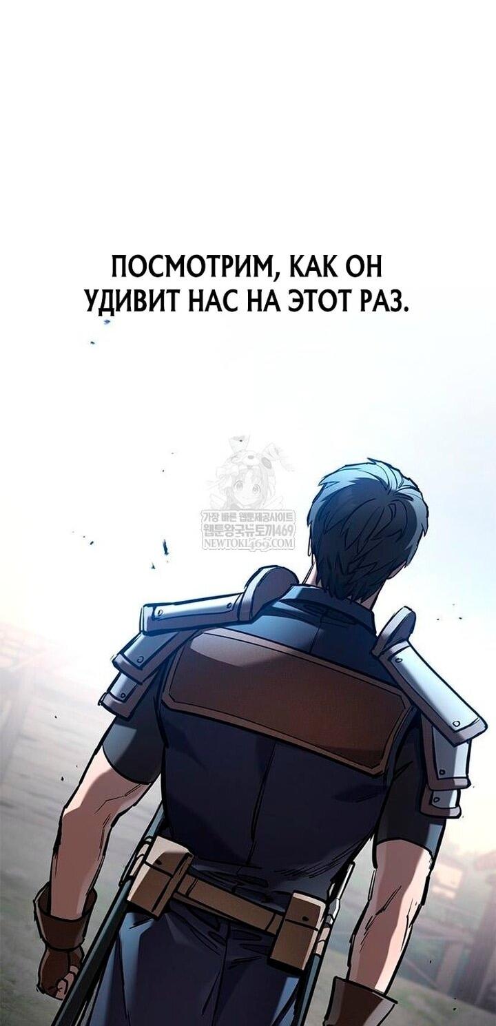 Манга Рыцарь, живущий одним днём - Глава 86 Страница 67