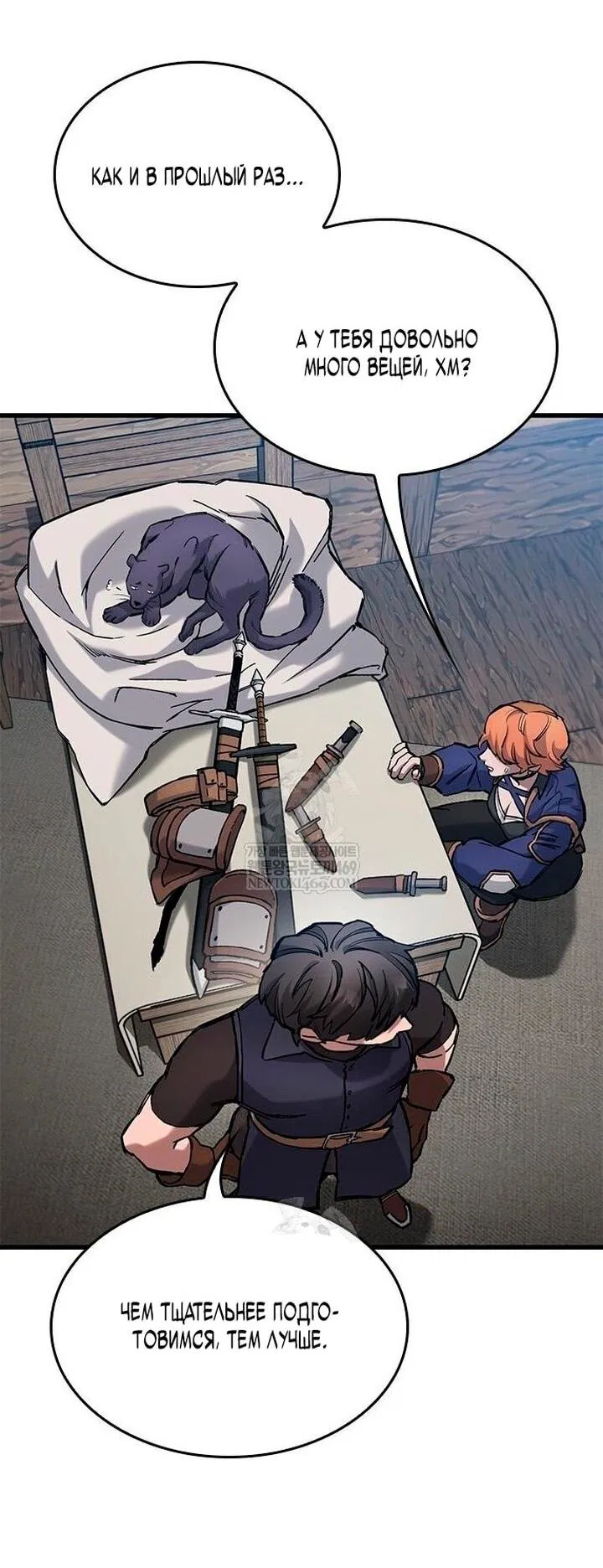 Манга Рыцарь, живущий одним днём - Глава 86 Страница 22