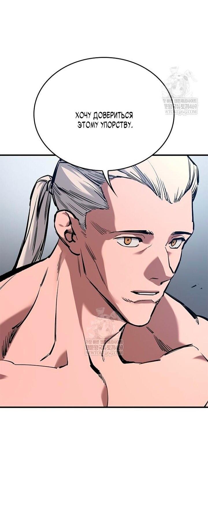 Манга Рыцарь, живущий одним днём - Глава 86 Страница 66