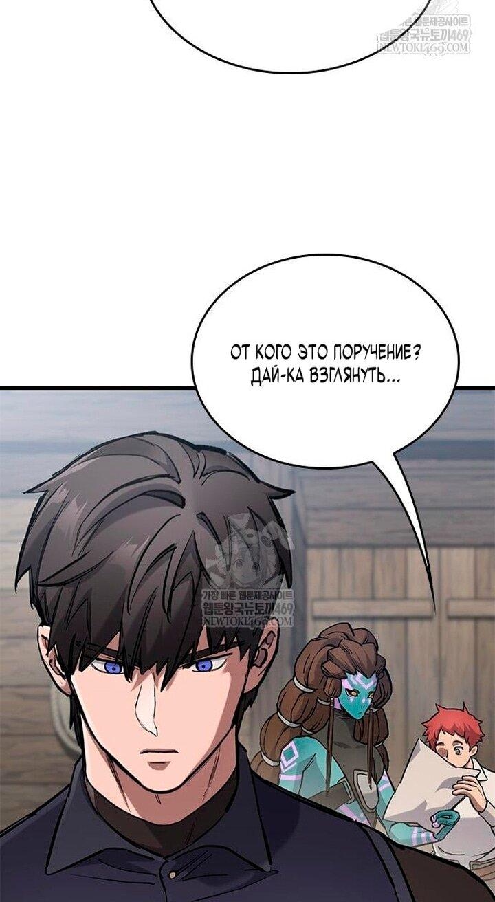 Манга Рыцарь, живущий одним днём - Глава 86 Страница 24