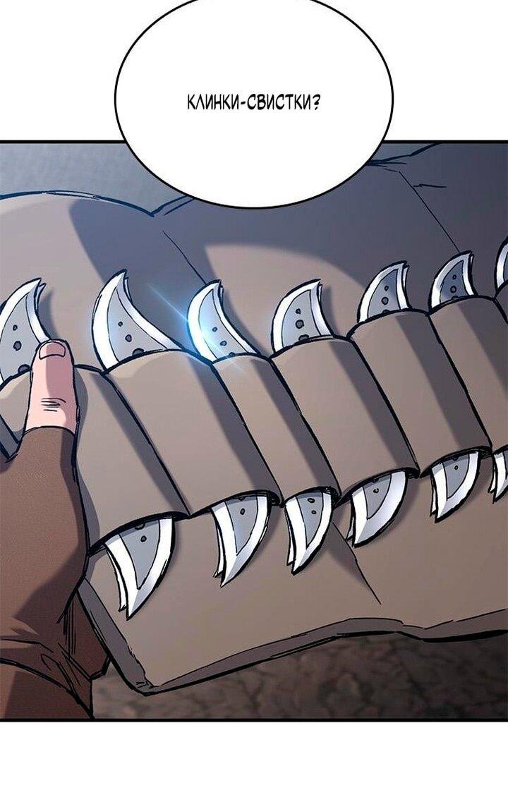 Манга Рыцарь, живущий одним днём - Глава 86 Страница 55