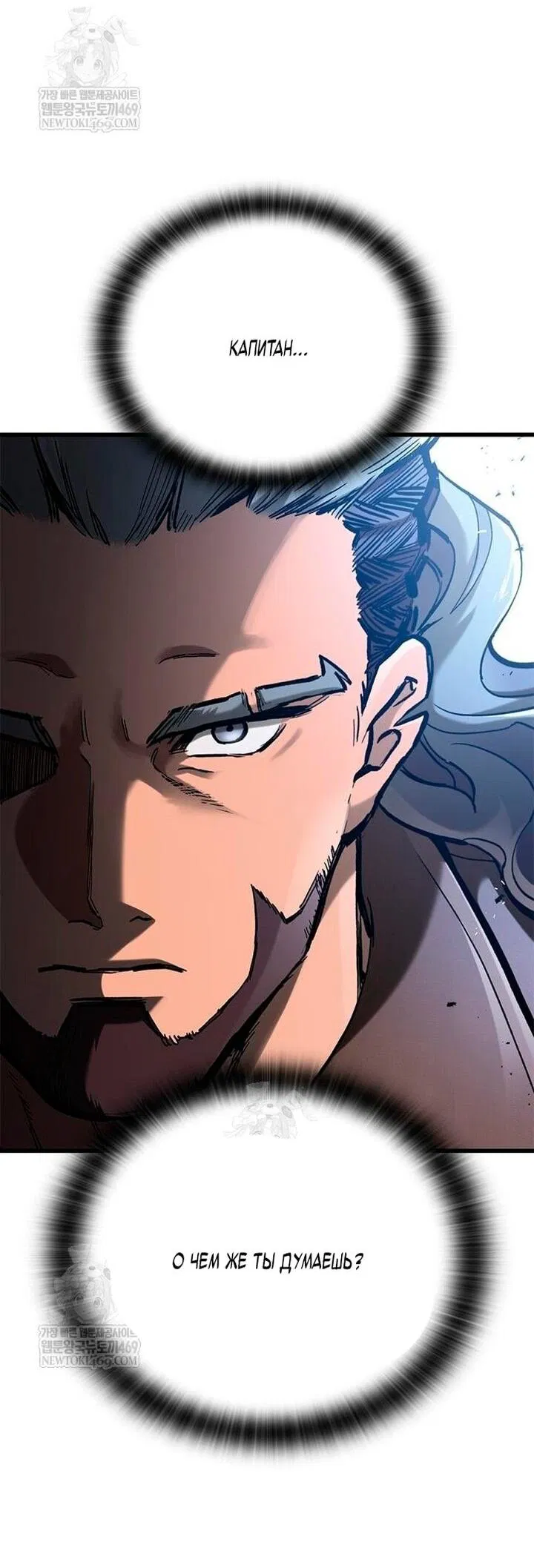 Манга Рыцарь, живущий одним днём - Глава 86 Страница 14