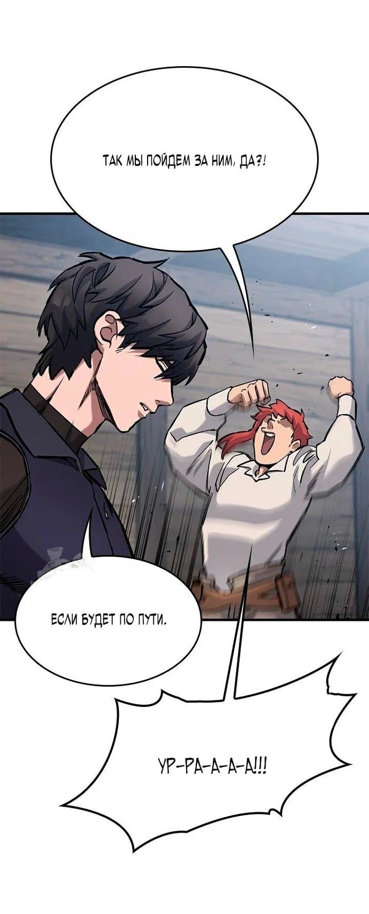 Манга Рыцарь, живущий одним днём - Глава 86 Страница 38