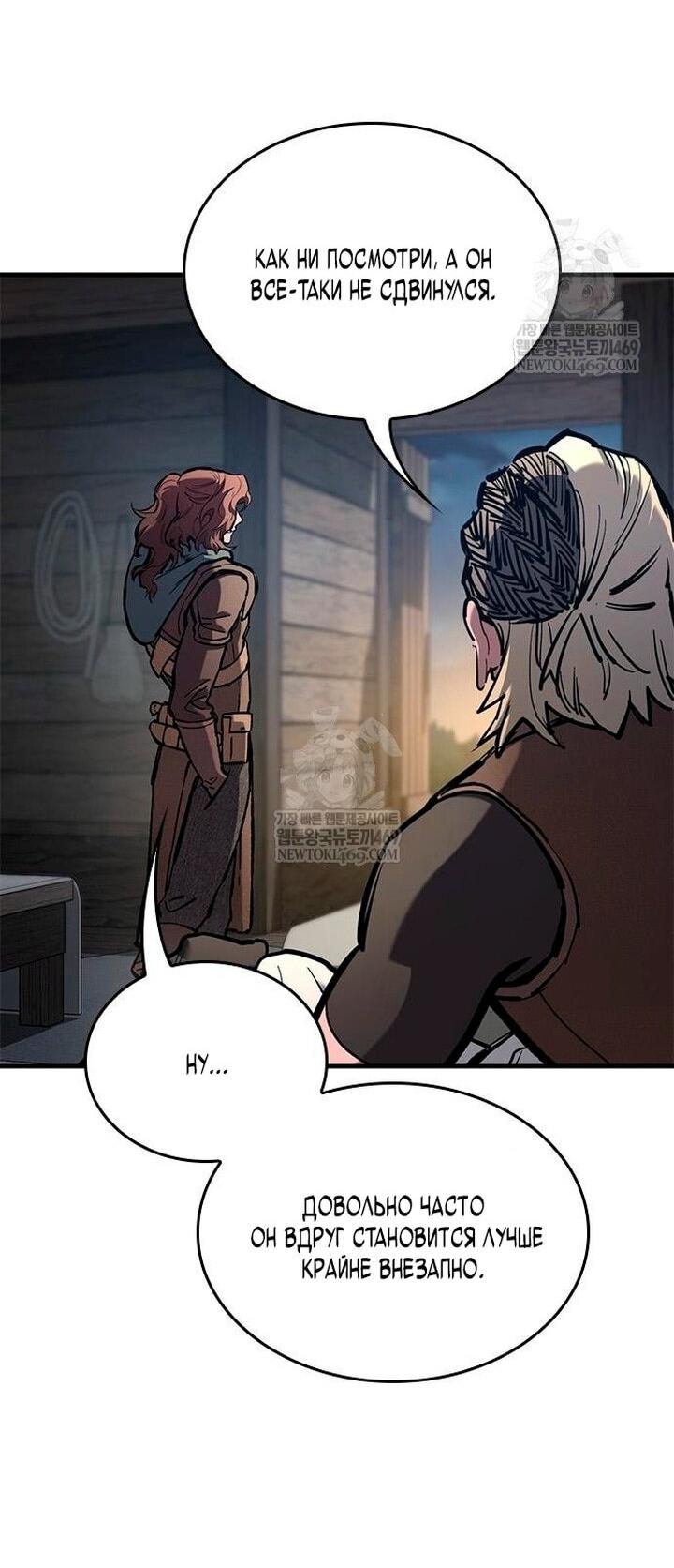 Манга Рыцарь, живущий одним днём - Глава 86 Страница 65