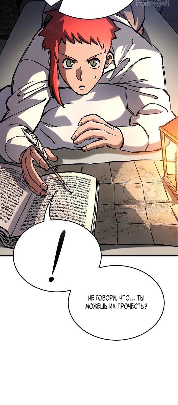 Манга Рыцарь, живущий одним днём - Глава 86 Страница 7