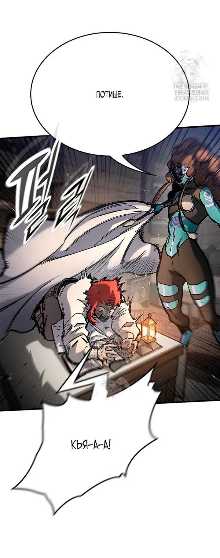 Манга Рыцарь, живущий одним днём - Глава 86 Страница 5