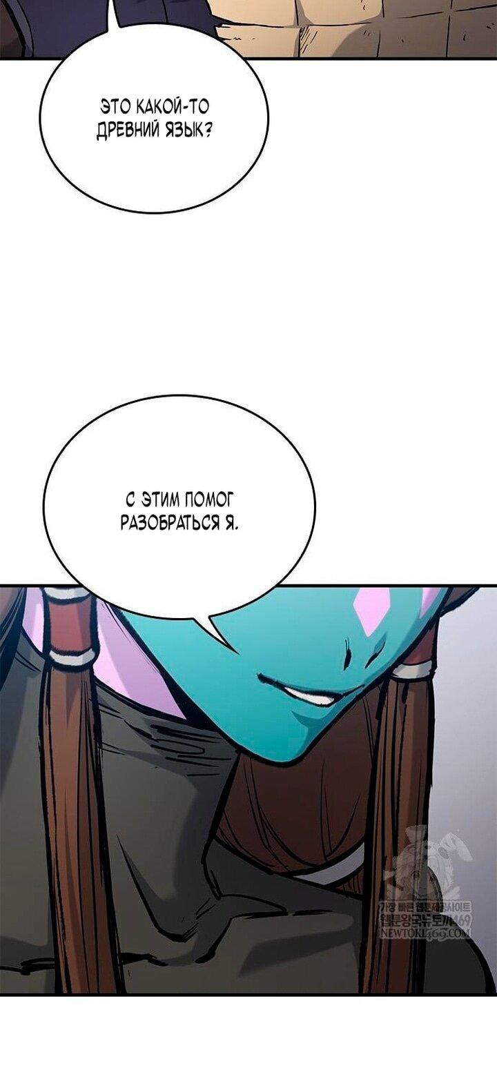 Манга Рыцарь, живущий одним днём - Глава 86 Страница 35