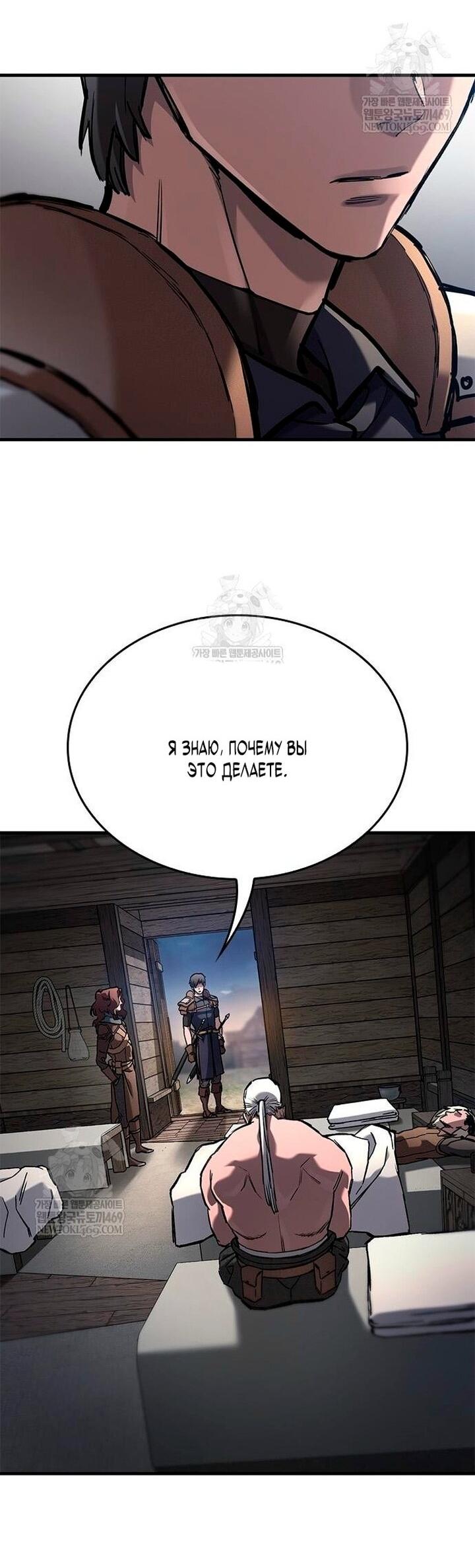 Манга Рыцарь, живущий одним днём - Глава 86 Страница 60