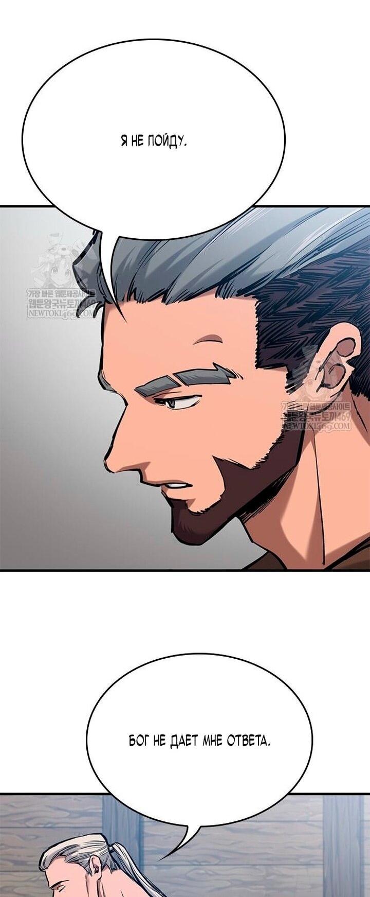 Манга Рыцарь, живущий одним днём - Глава 86 Страница 40