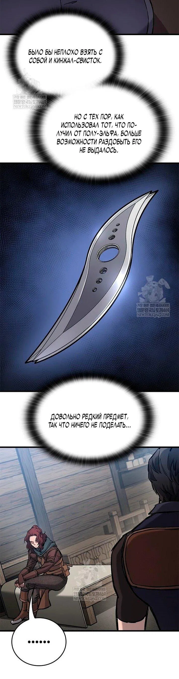 Манга Рыцарь, живущий одним днём - Глава 86 Страница 25