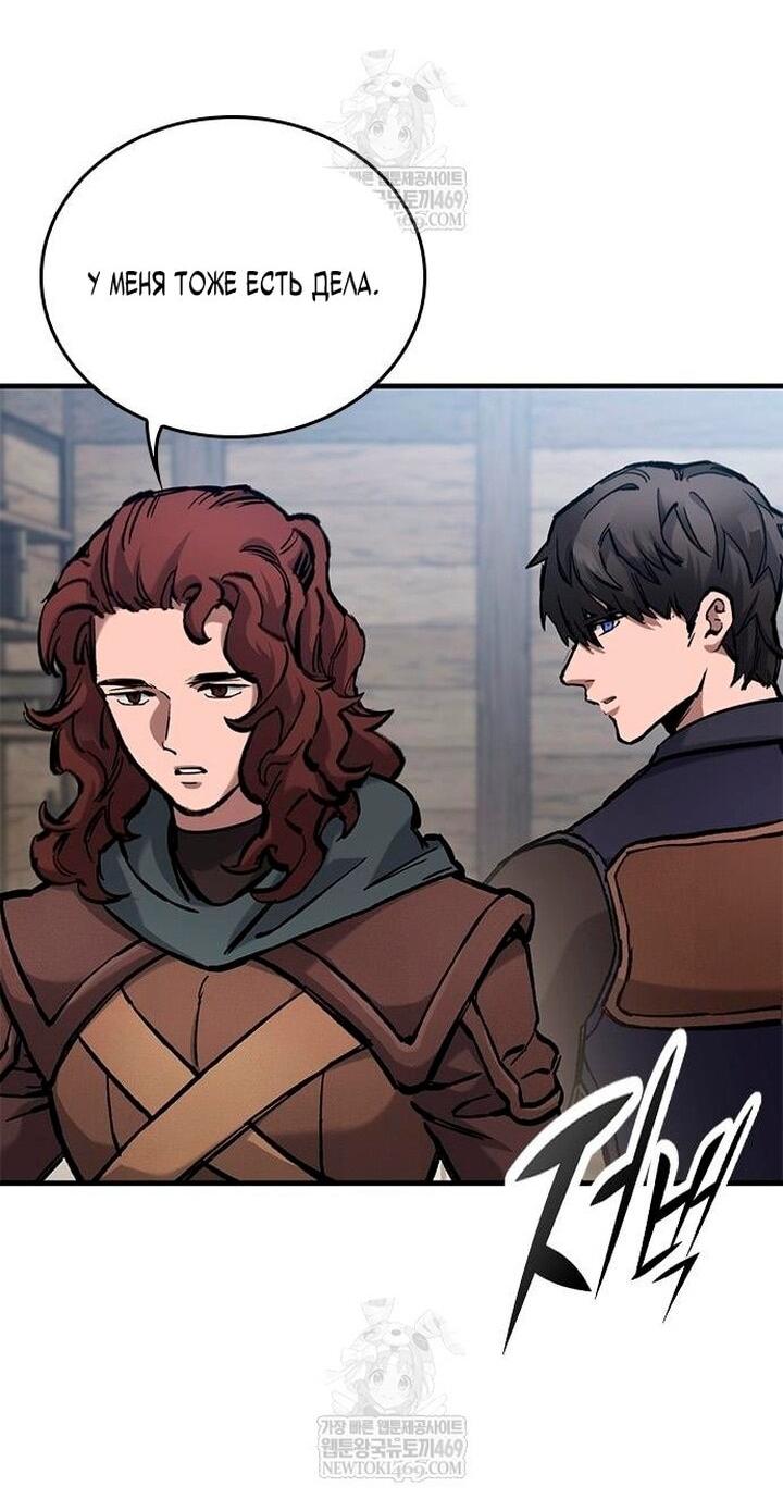 Манга Рыцарь, живущий одним днём - Глава 86 Страница 42
