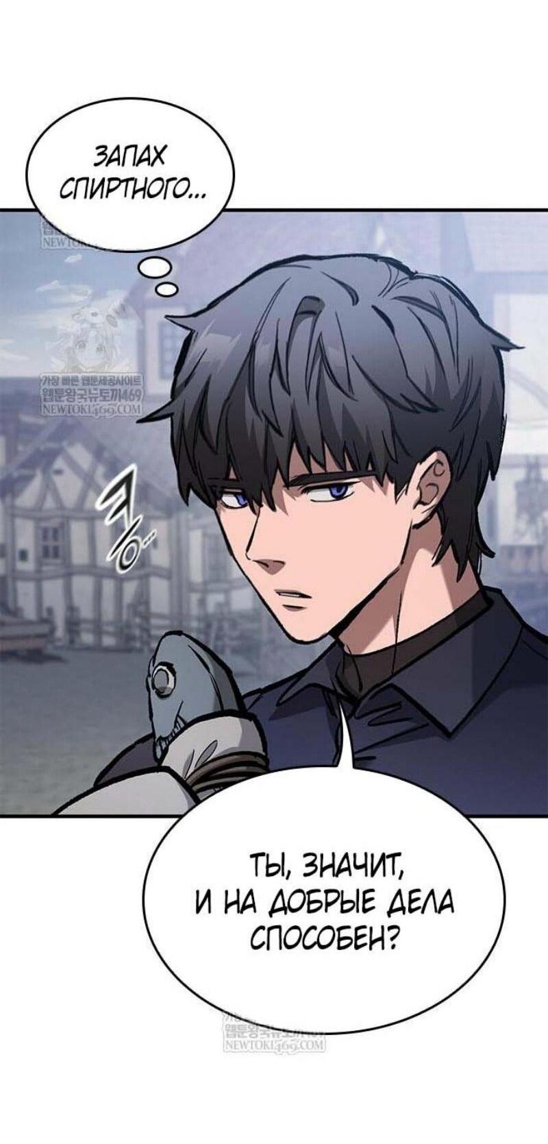 Манга Рыцарь, живущий одним днём - Глава 85 Страница 37