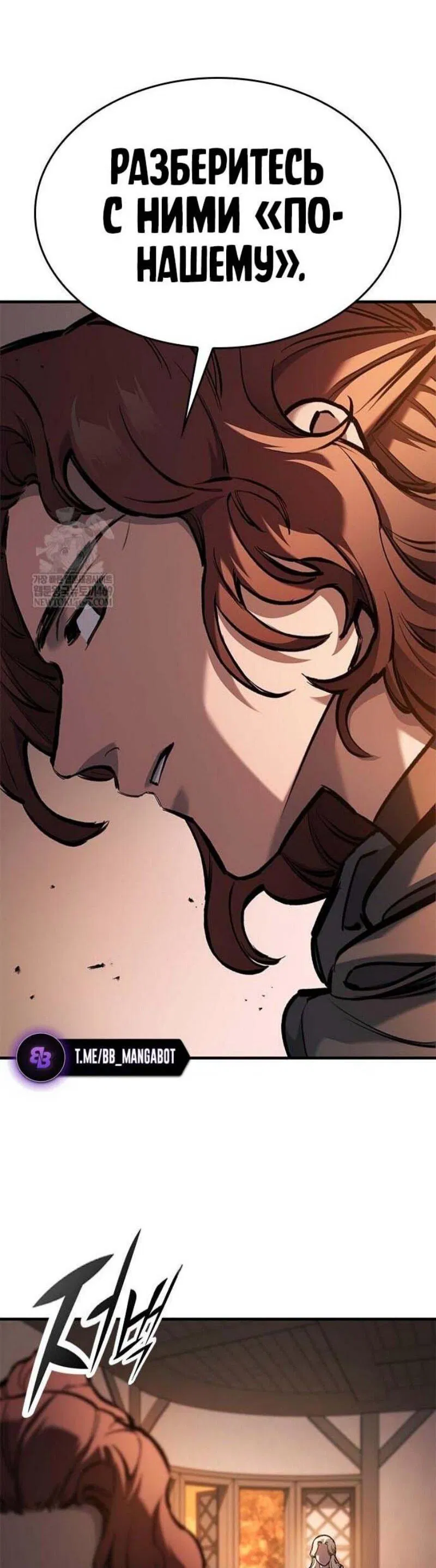 Манга Рыцарь, живущий одним днём - Глава 85 Страница 48