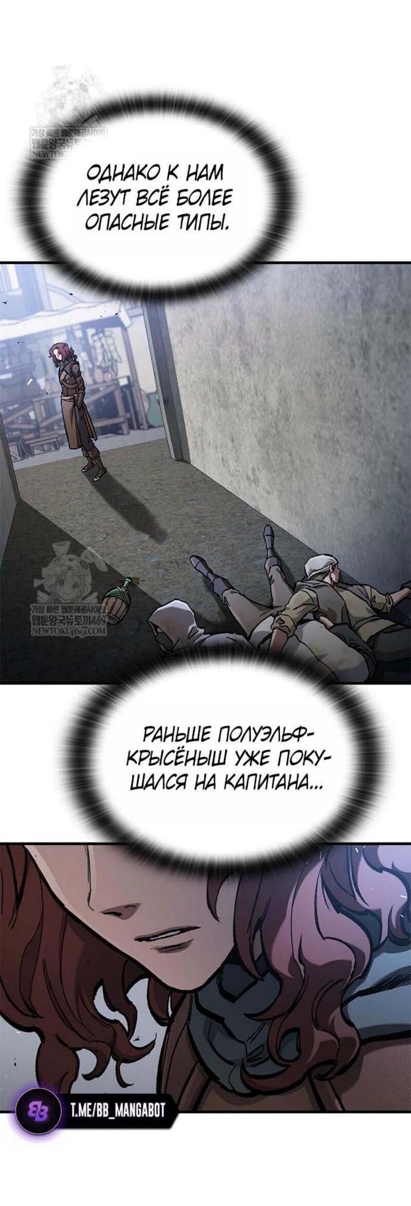 Манга Рыцарь, живущий одним днём - Глава 85 Страница 41