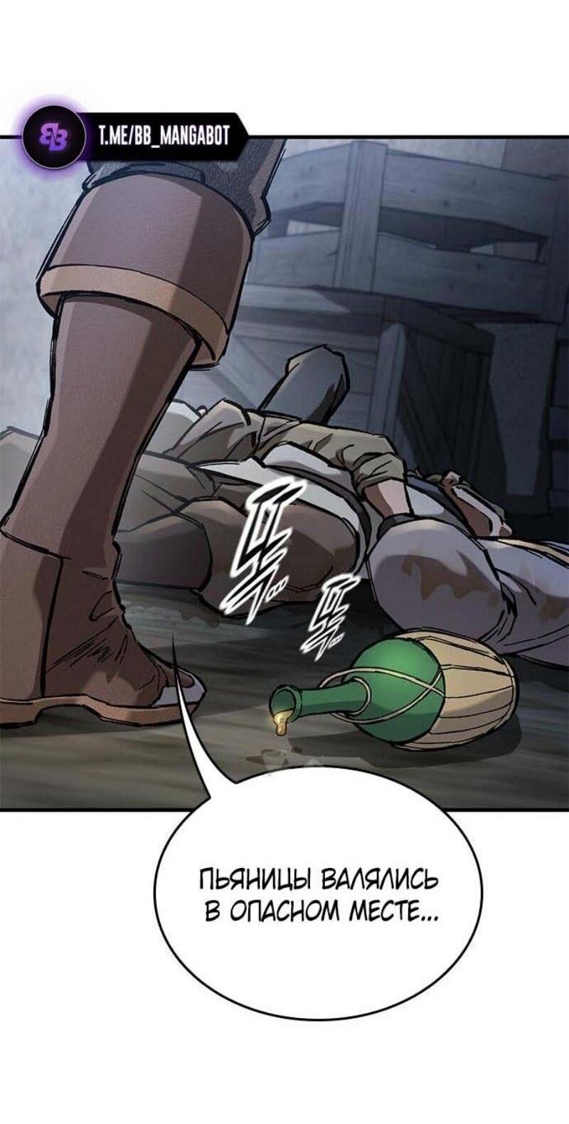 Манга Рыцарь, живущий одним днём - Глава 85 Страница 35