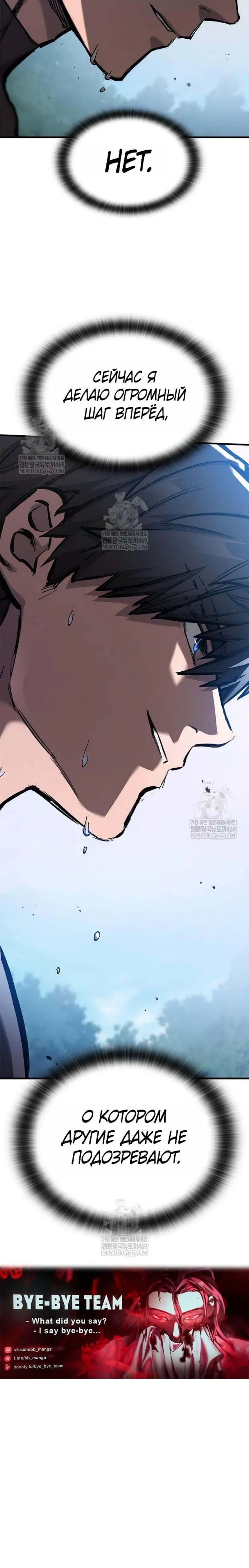 Манга Рыцарь, живущий одним днём - Глава 85 Страница 74