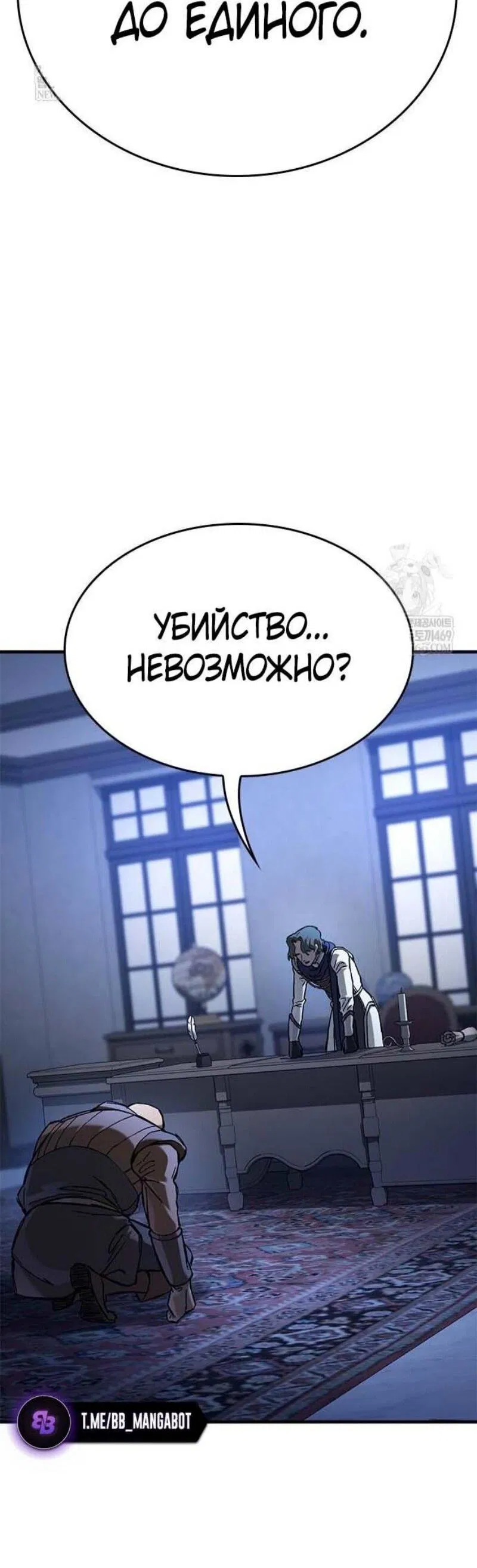 Манга Рыцарь, живущий одним днём - Глава 85 Страница 55